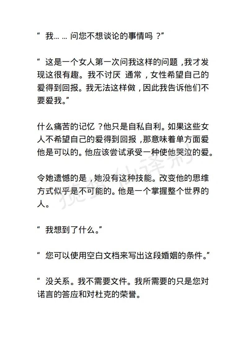 《小说版露西亚》第7章 第14页