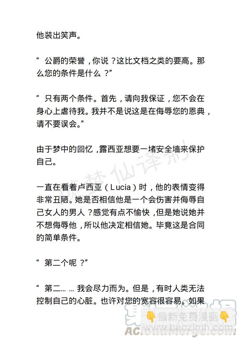 《小说版露西亚》第7章 第15页