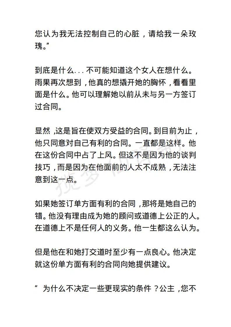 《小说版露西亚》第7章 第16页
