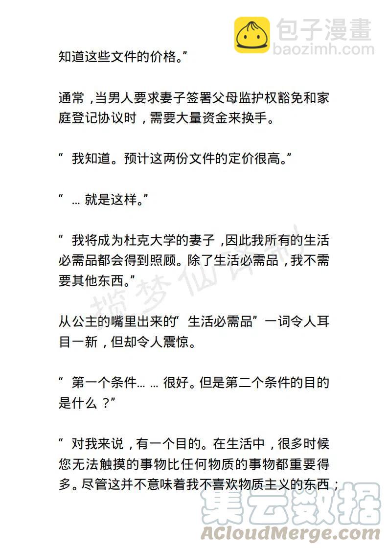 《小说版露西亚》第7章 第17页