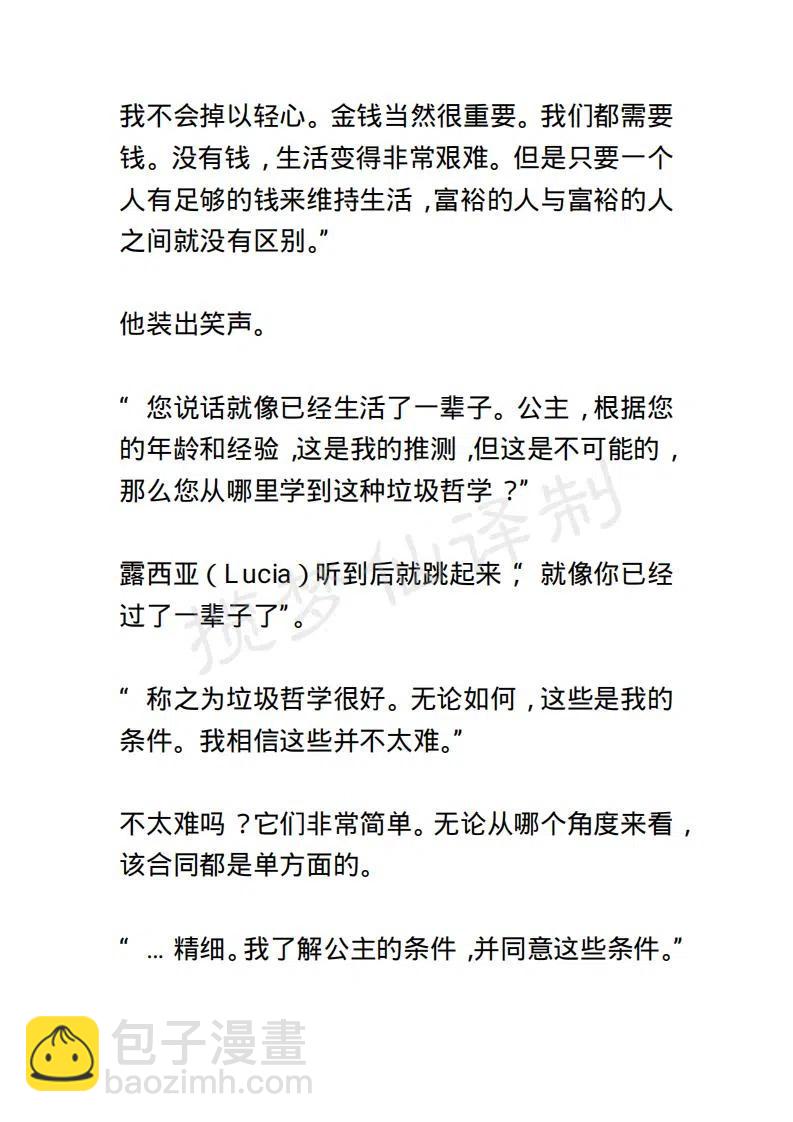 《小说版露西亚》第7章 第18页