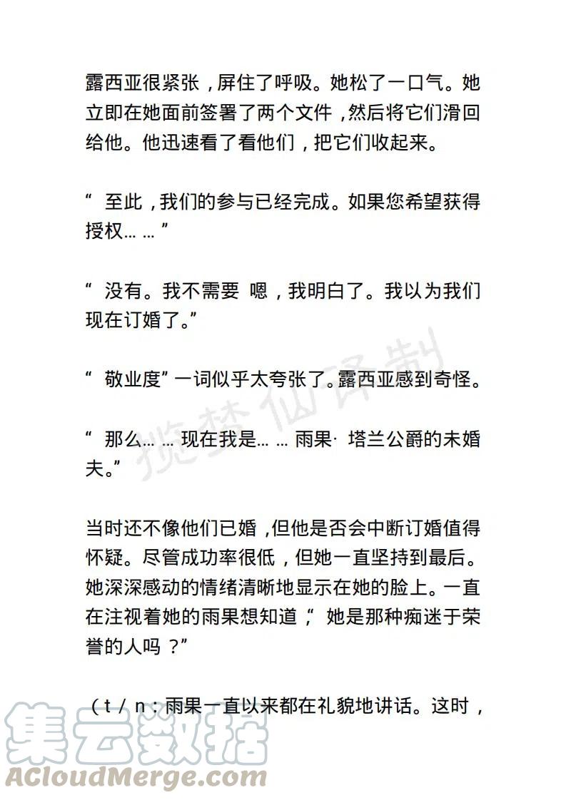 《小说版露西亚》第7章 第19页