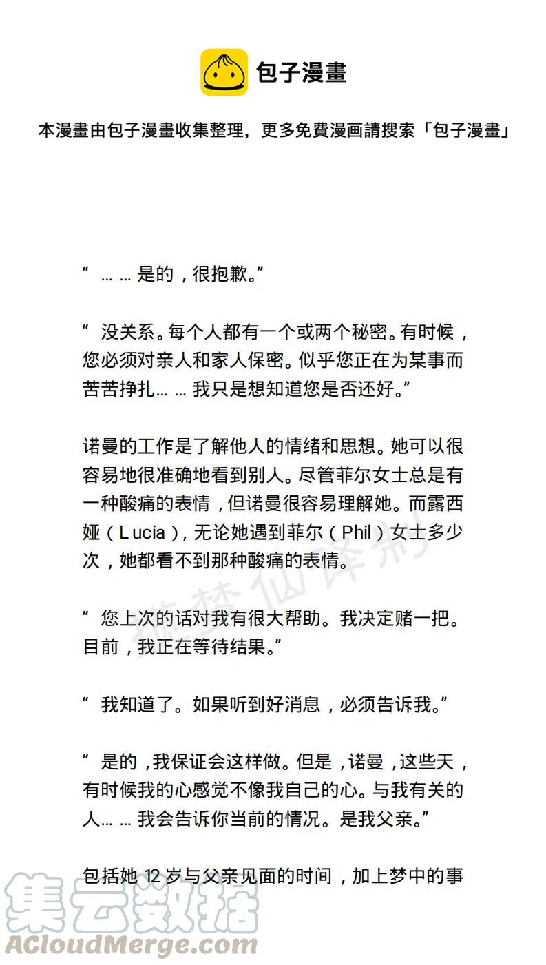 《小说版露西亚》第7章 第1页