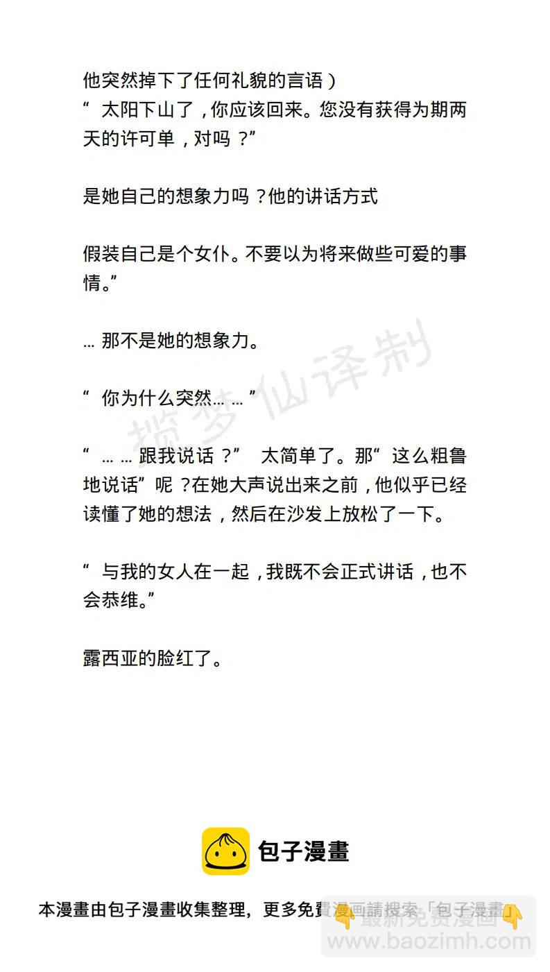 《小说版露西亚》第7章 第20页