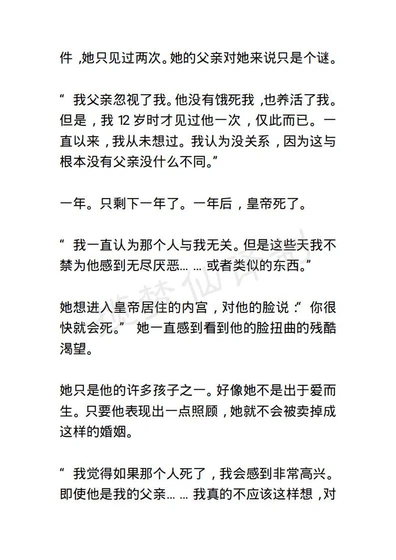 《小说版露西亚》第7章 第2页