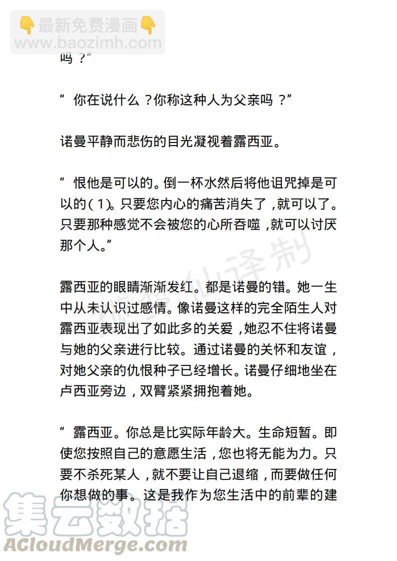 《小说版露西亚》第7章 第3页