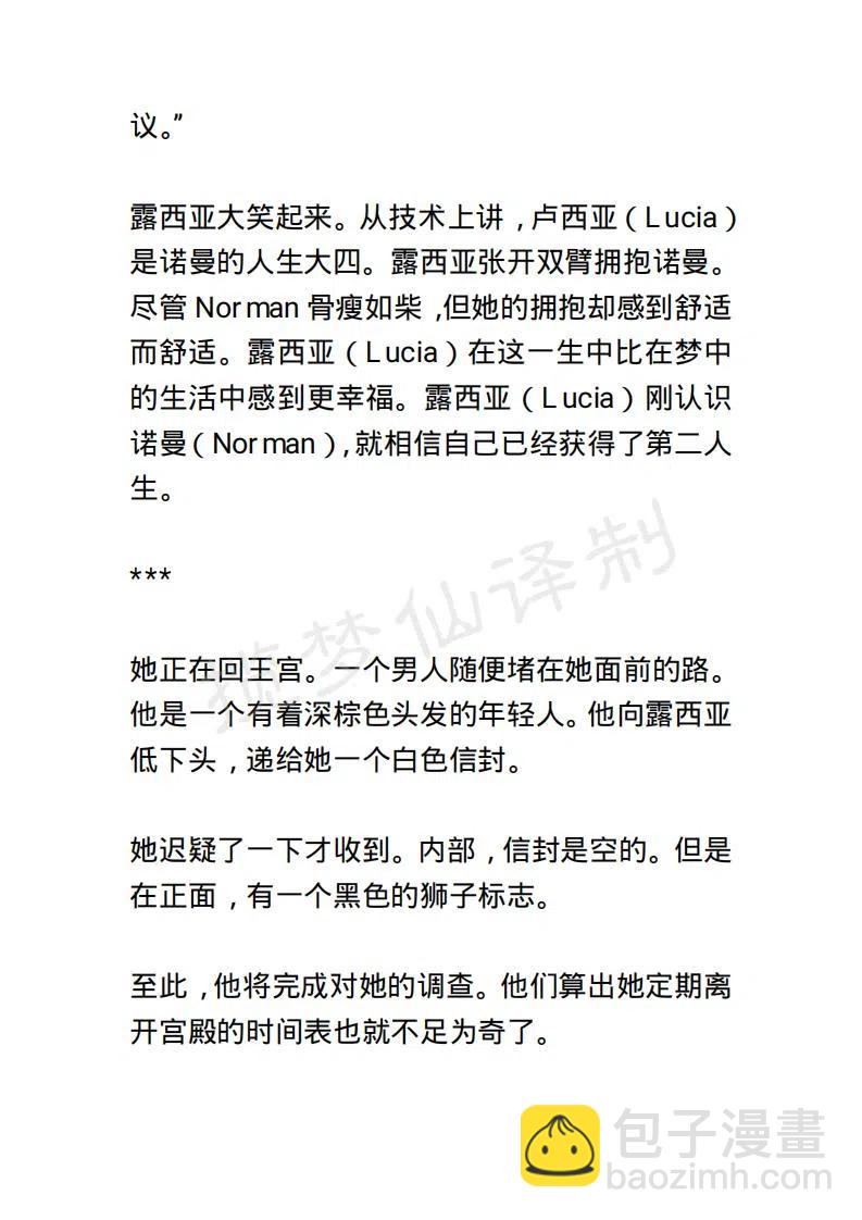《小说版露西亚》第7章 第4页