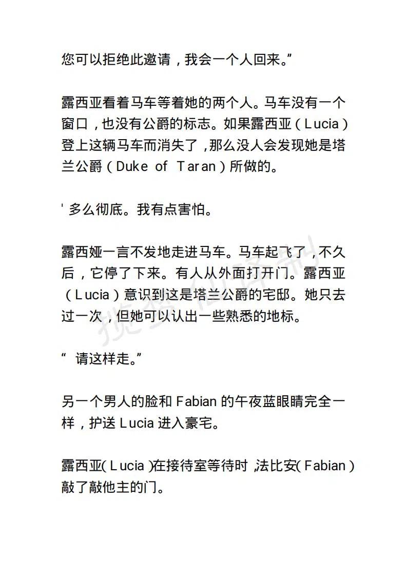 《小说版露西亚》第7章 第6页