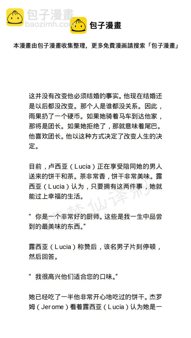 《小说版露西亚》第7章 第8页
