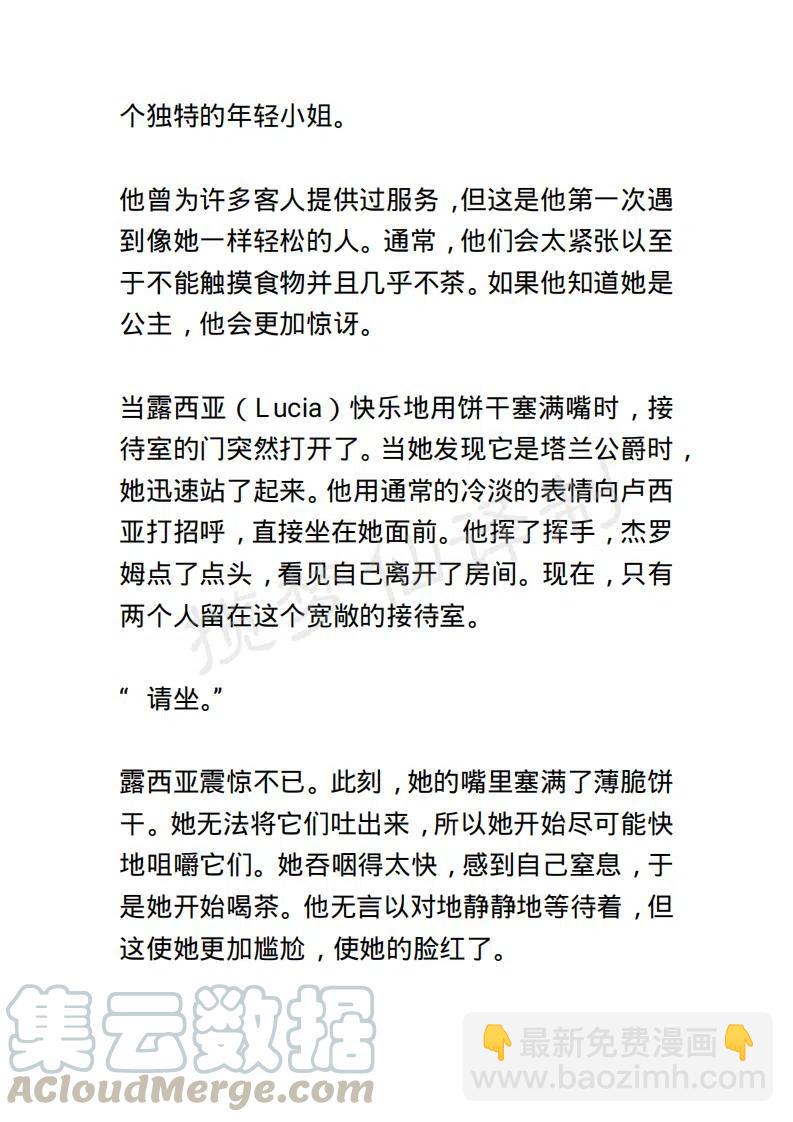 《小说版露西亚》第7章 第9页