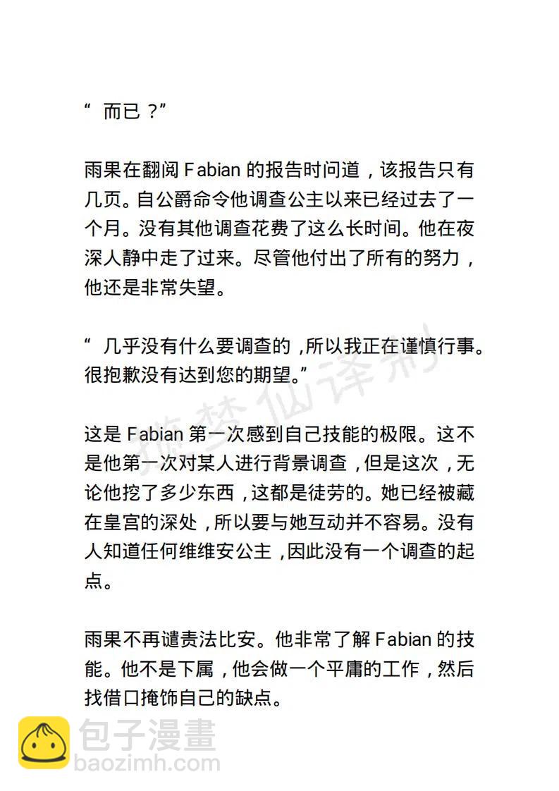 《小说版露西亚》第6章 第16页