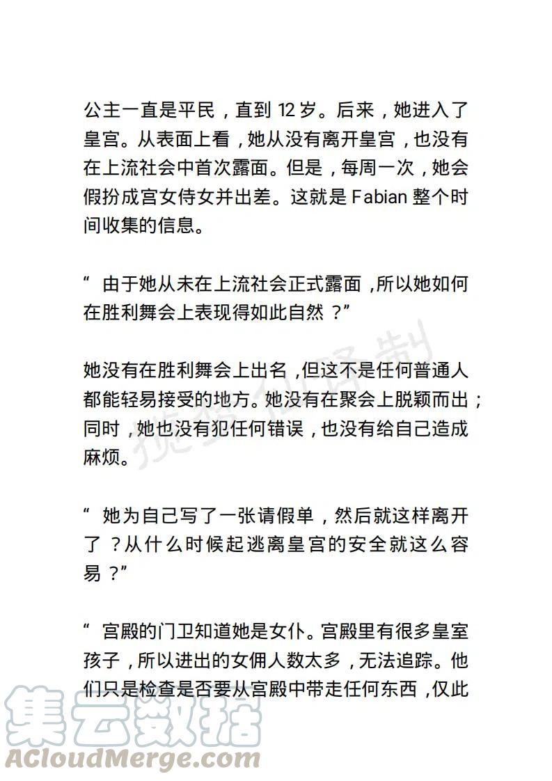 《小说版露西亚》第6章 第17页