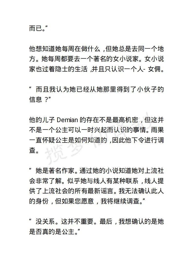 《小说版露西亚》第6章 第18页