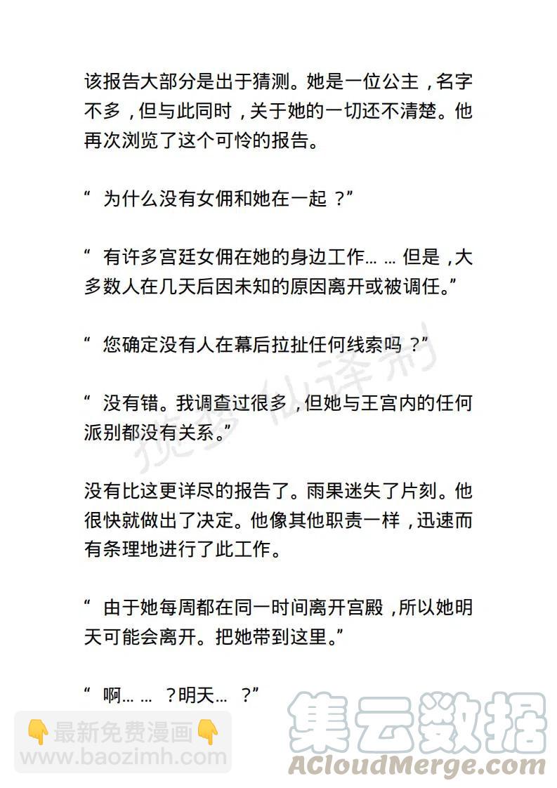 《小说版露西亚》第6章 第19页