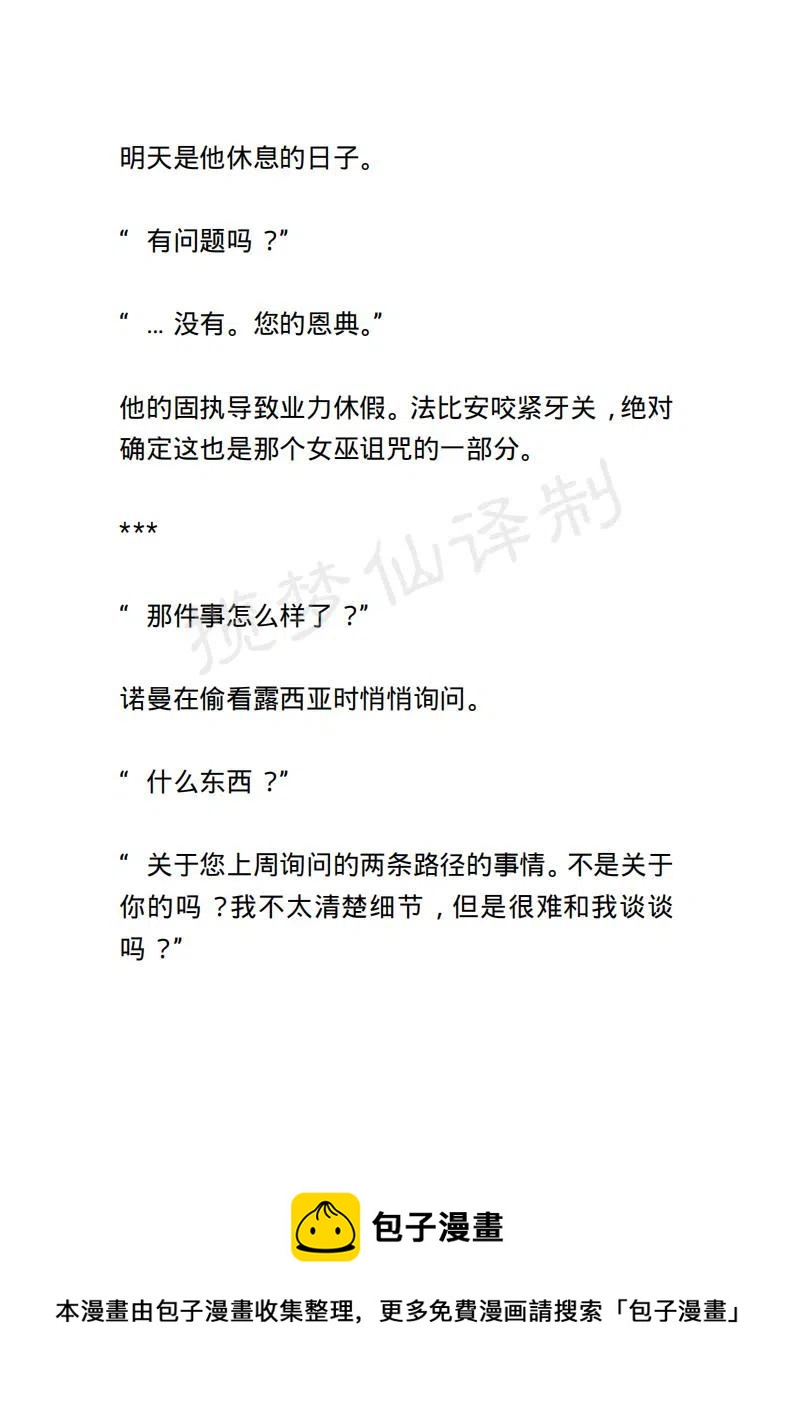 《小说版露西亚》第6章 第20页