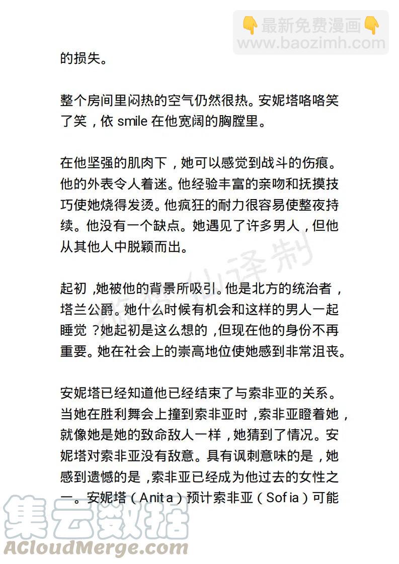 《小说版露西亚》第6章 第7页