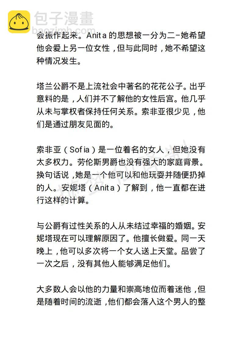 《小说版露西亚》第6章 第8页