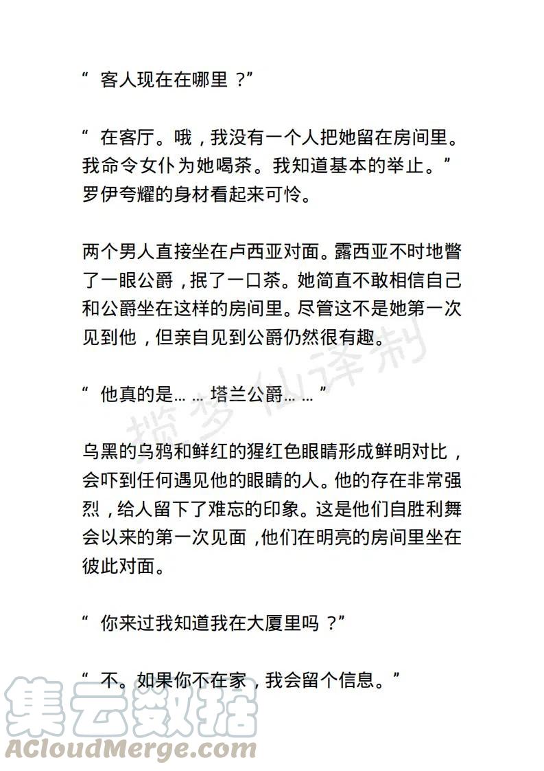 《小说版露西亚》第4章 第11页