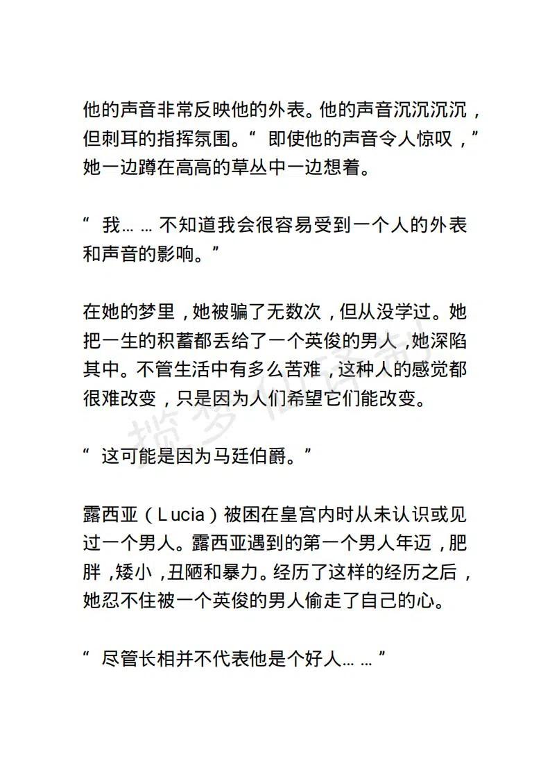 《小说版露西亚》第4章 第12页