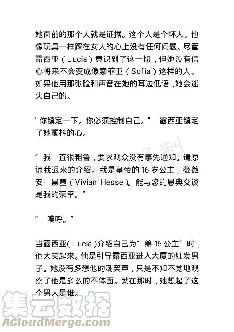 《小说版露西亚》第4章 第13页