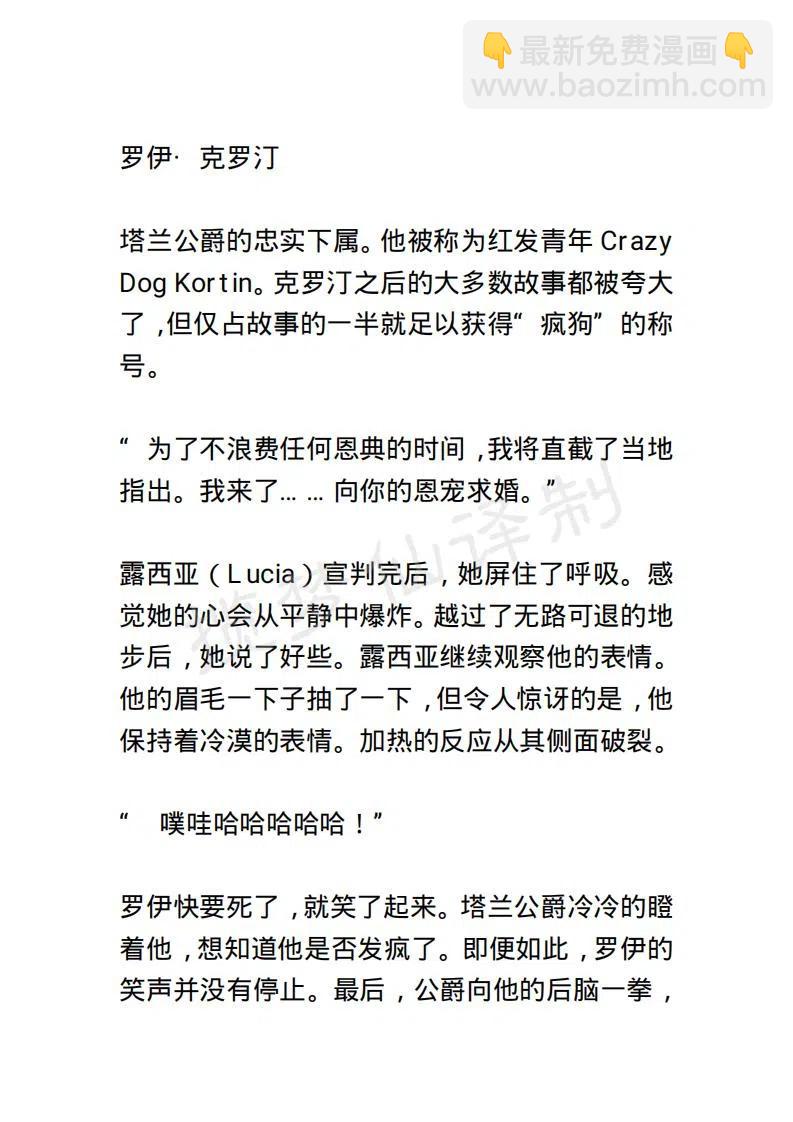 《小说版露西亚》第4章 第14页