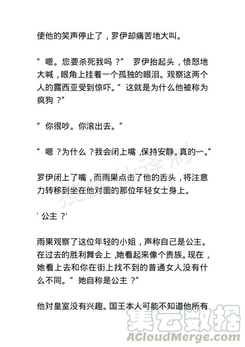 《小说版露西亚》第4章 第15页