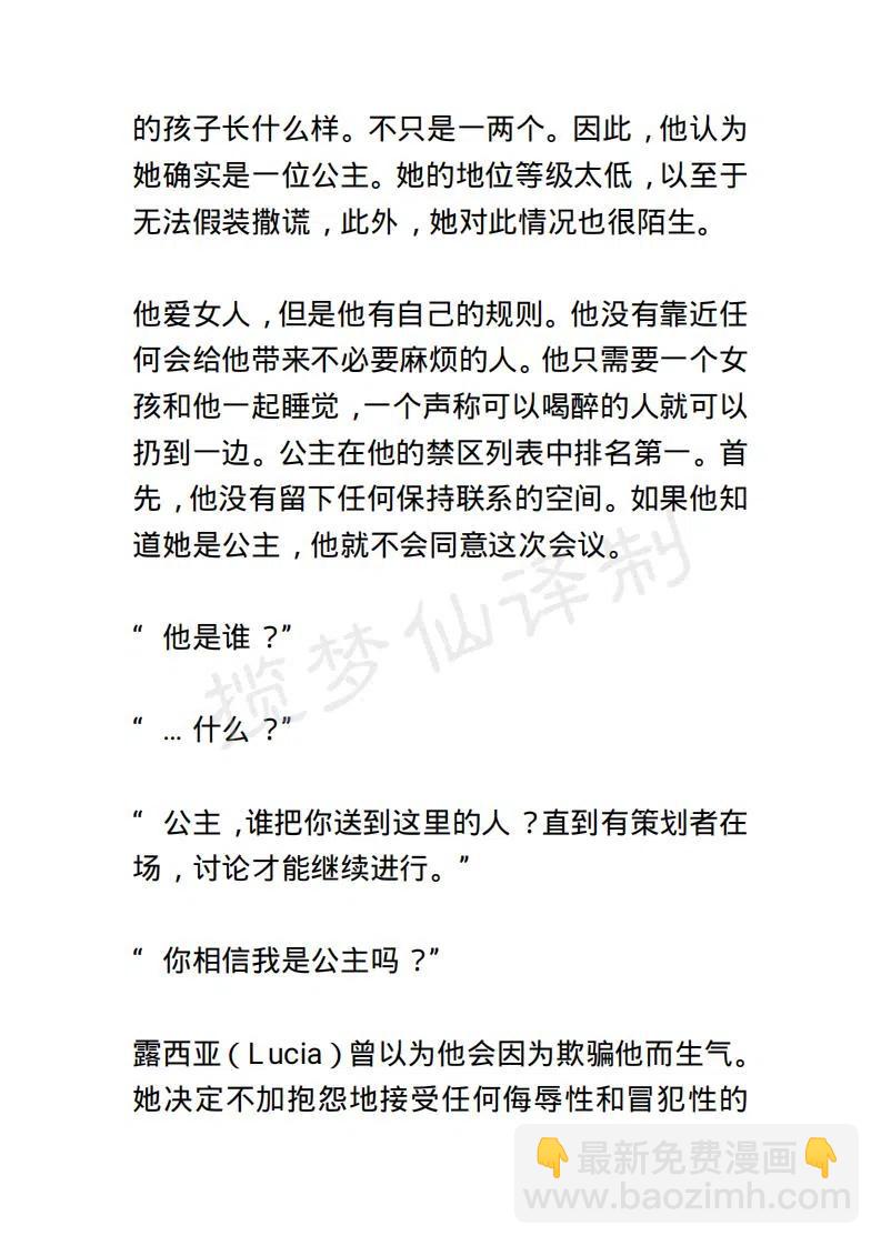 《小说版露西亚》第4章 第16页
