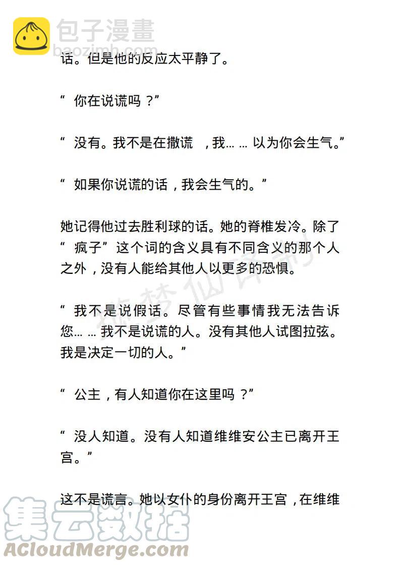 《小说版露西亚》第4章 第17页