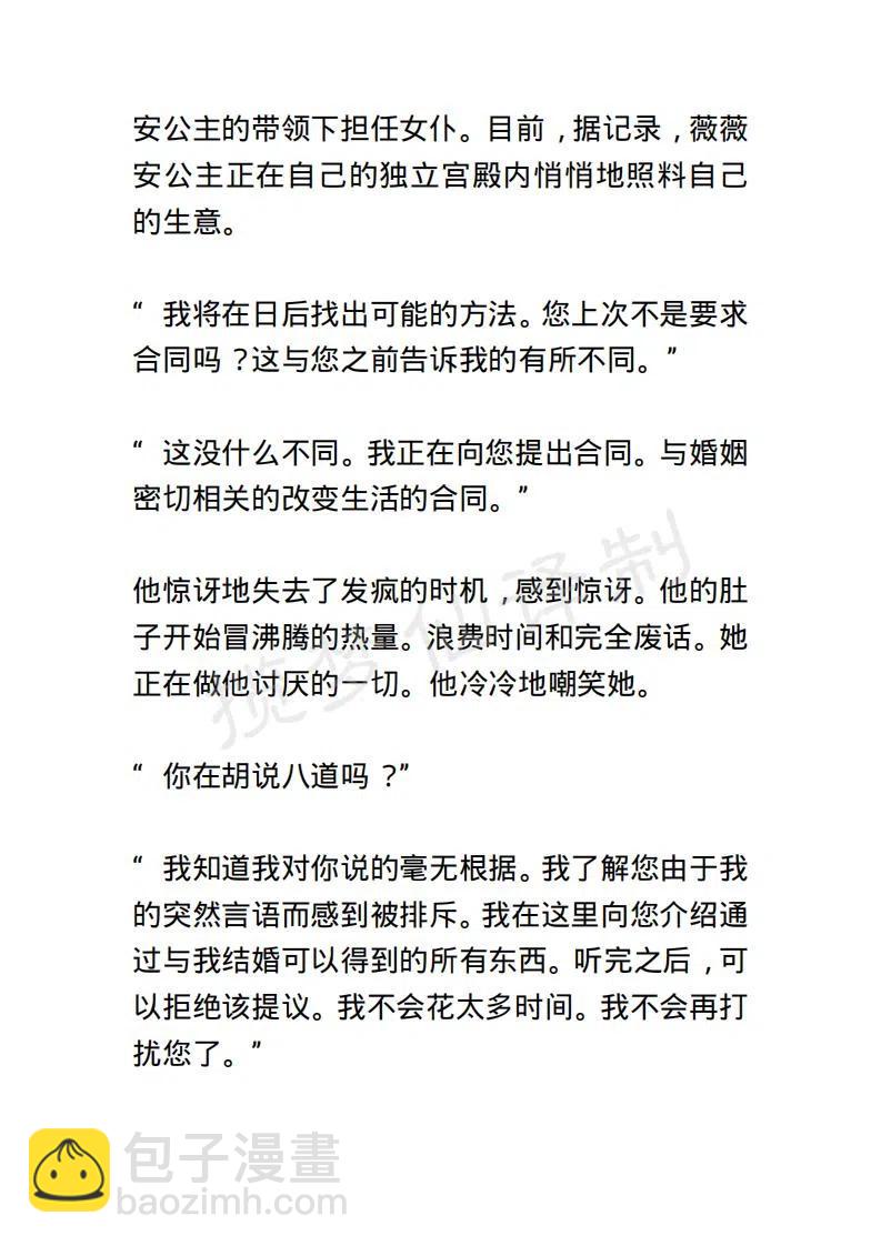 《小说版露西亚》第4章 第18页
