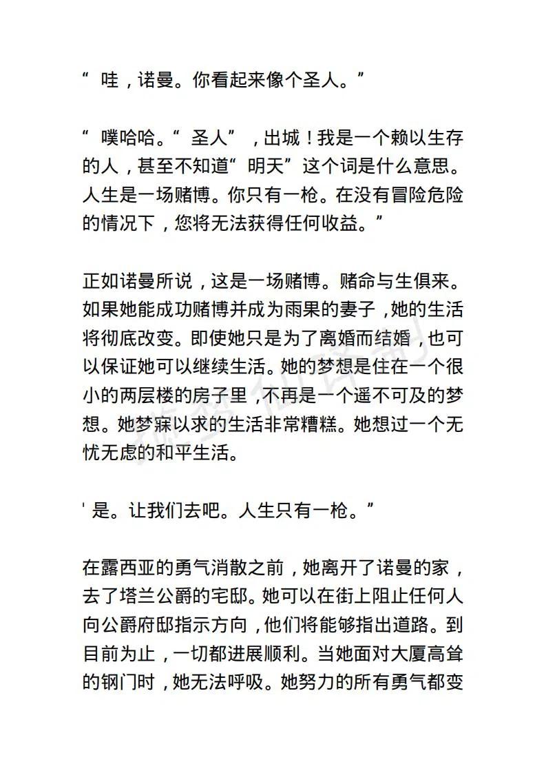 《小说版露西亚》第4章 第2页