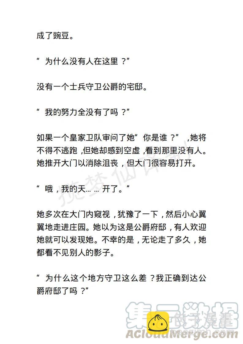 《小说版露西亚》第4章 第3页
