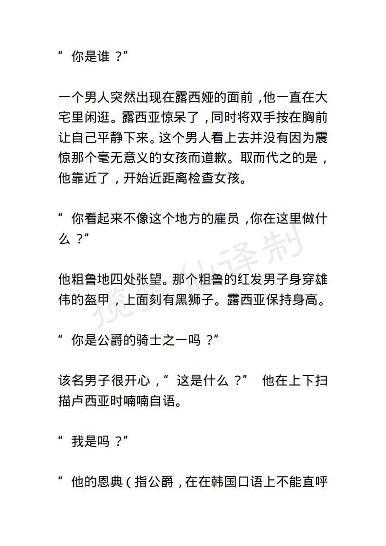 《小说版露西亚》第4章 第4页