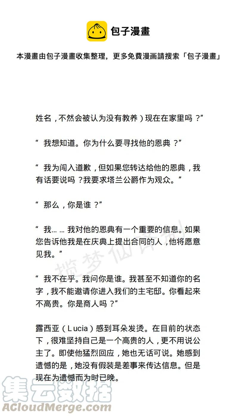 《小说版露西亚》第4章 第5页