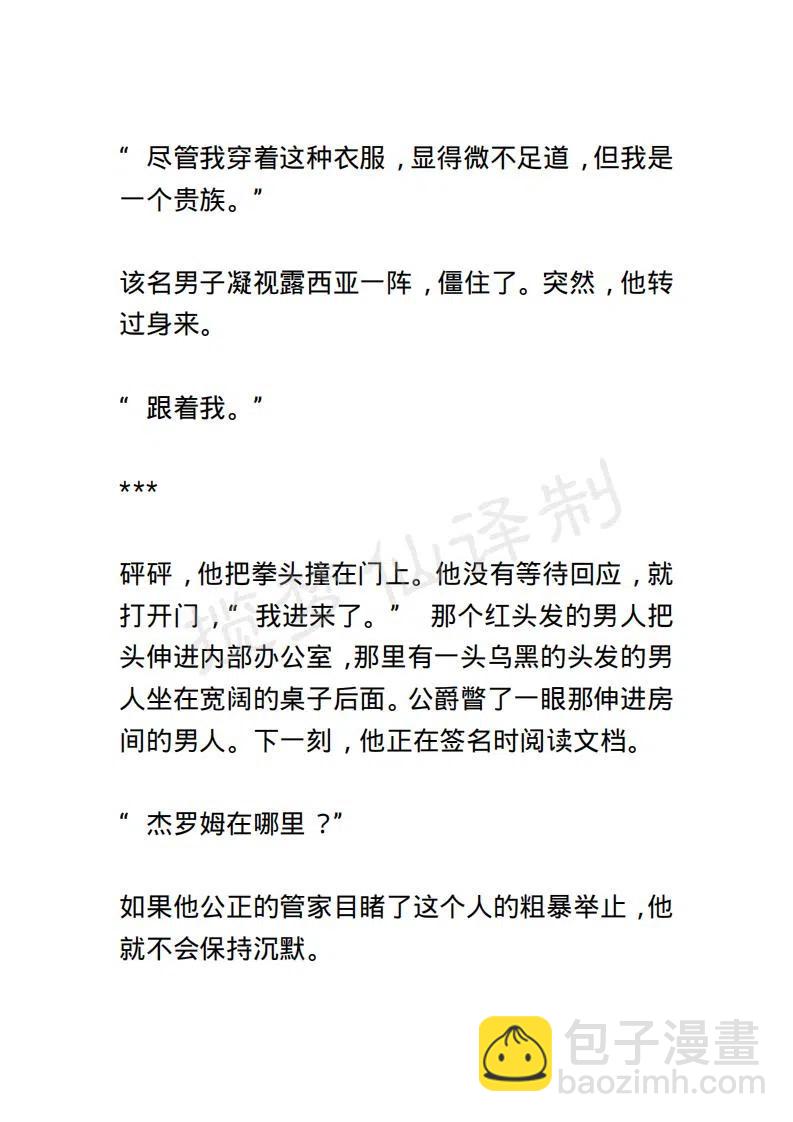 《小说版露西亚》第4章 第6页