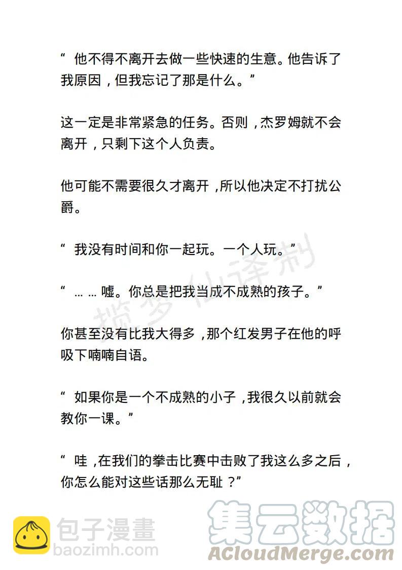 《小说版露西亚》第4章 第7页