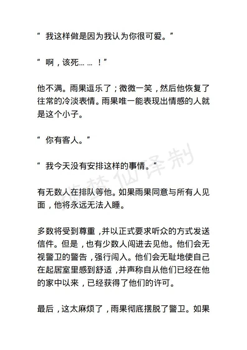 《小说版露西亚》第4章 第8页