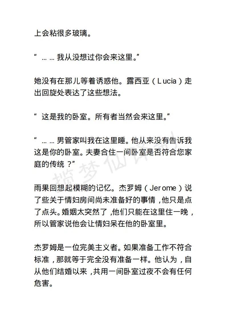 《小说版露西亚》第11章 第10页