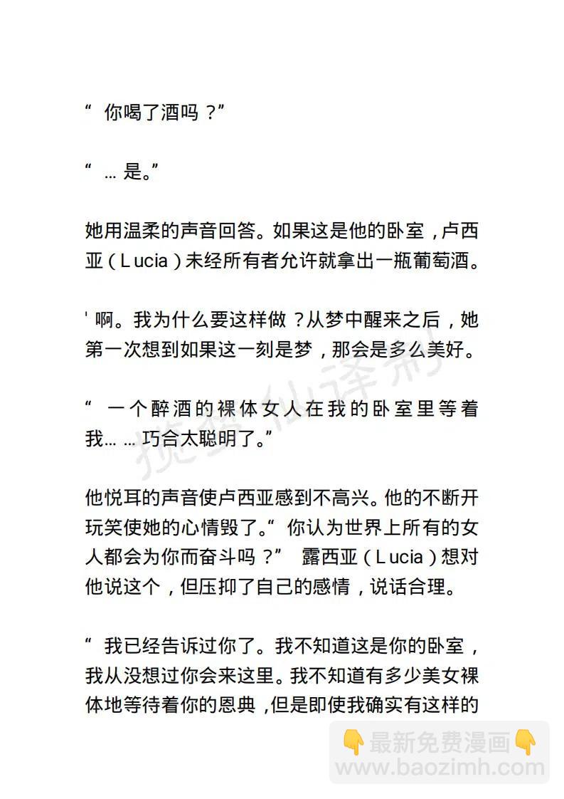 《小说版露西亚》第11章 第12页
