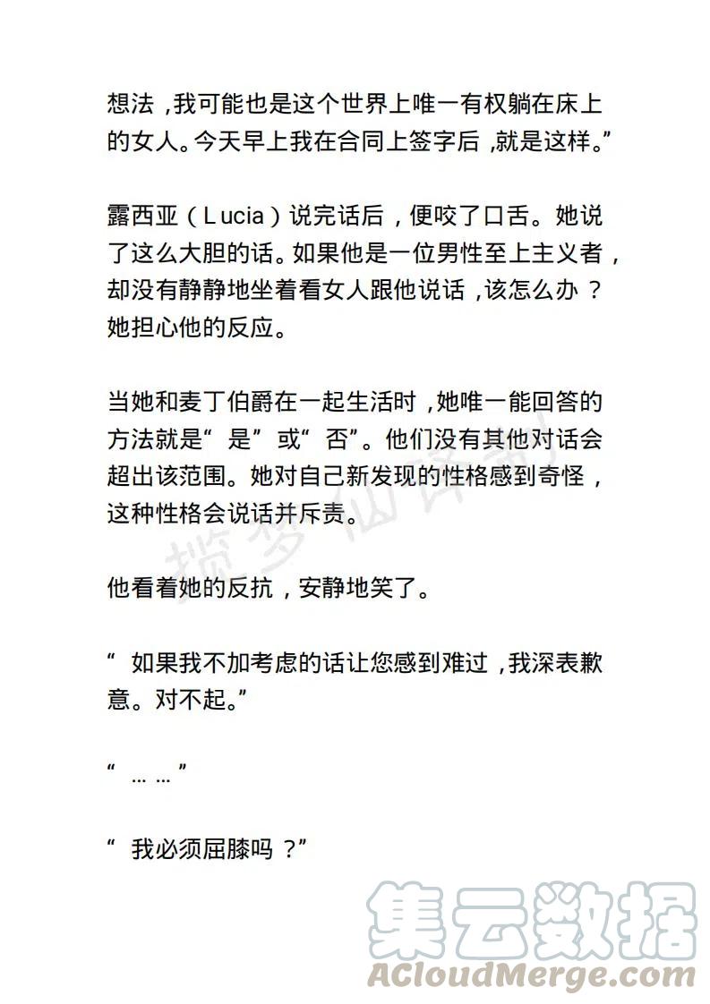 《小说版露西亚》第11章 第13页
