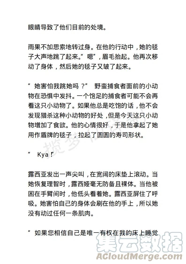 《小说版露西亚》第11章 第15页