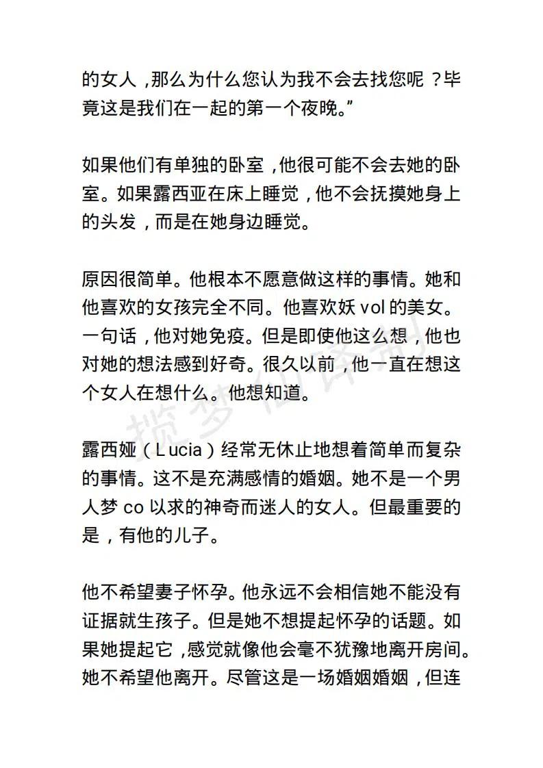 《小说版露西亚》第11章 第16页