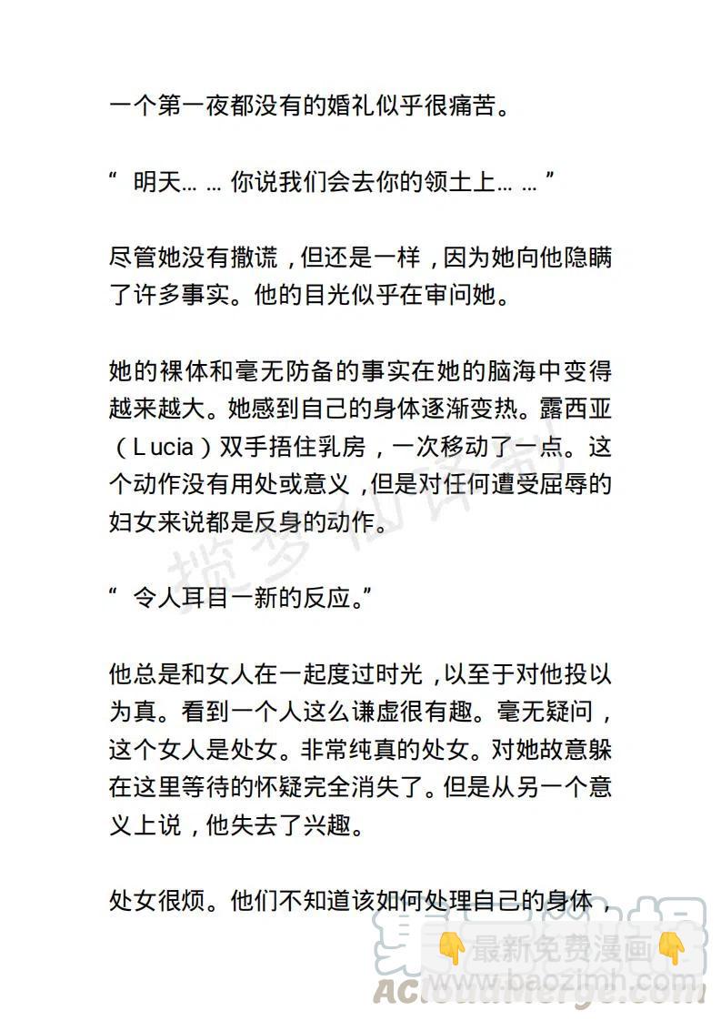 《小说版露西亚》第11章 第17页