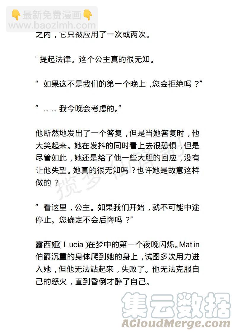 《小说版露西亚》第11章 第19页