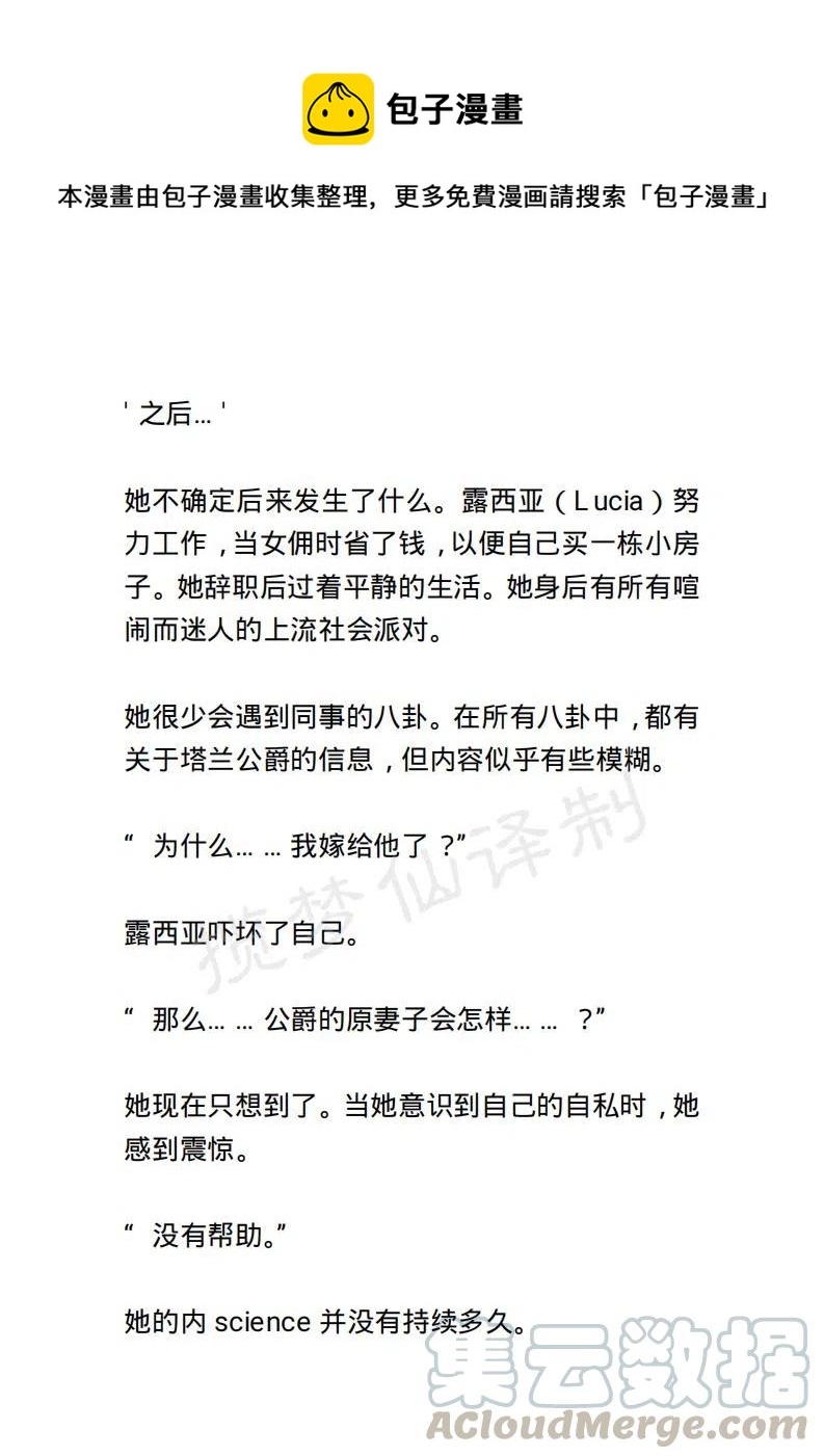 《小说版露西亚》第11章 第1页