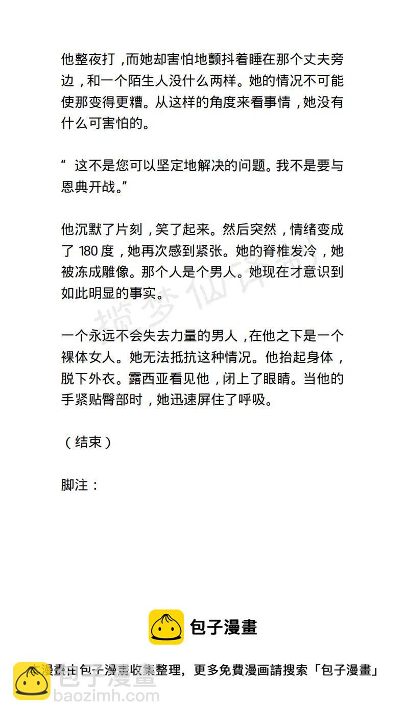 《小说版露西亚》第11章 第20页
