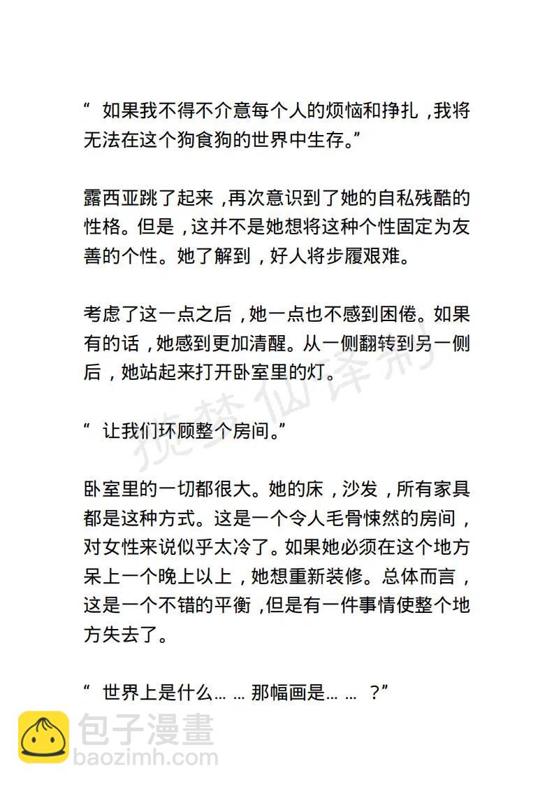 《小说版露西亚》第11章 第2页