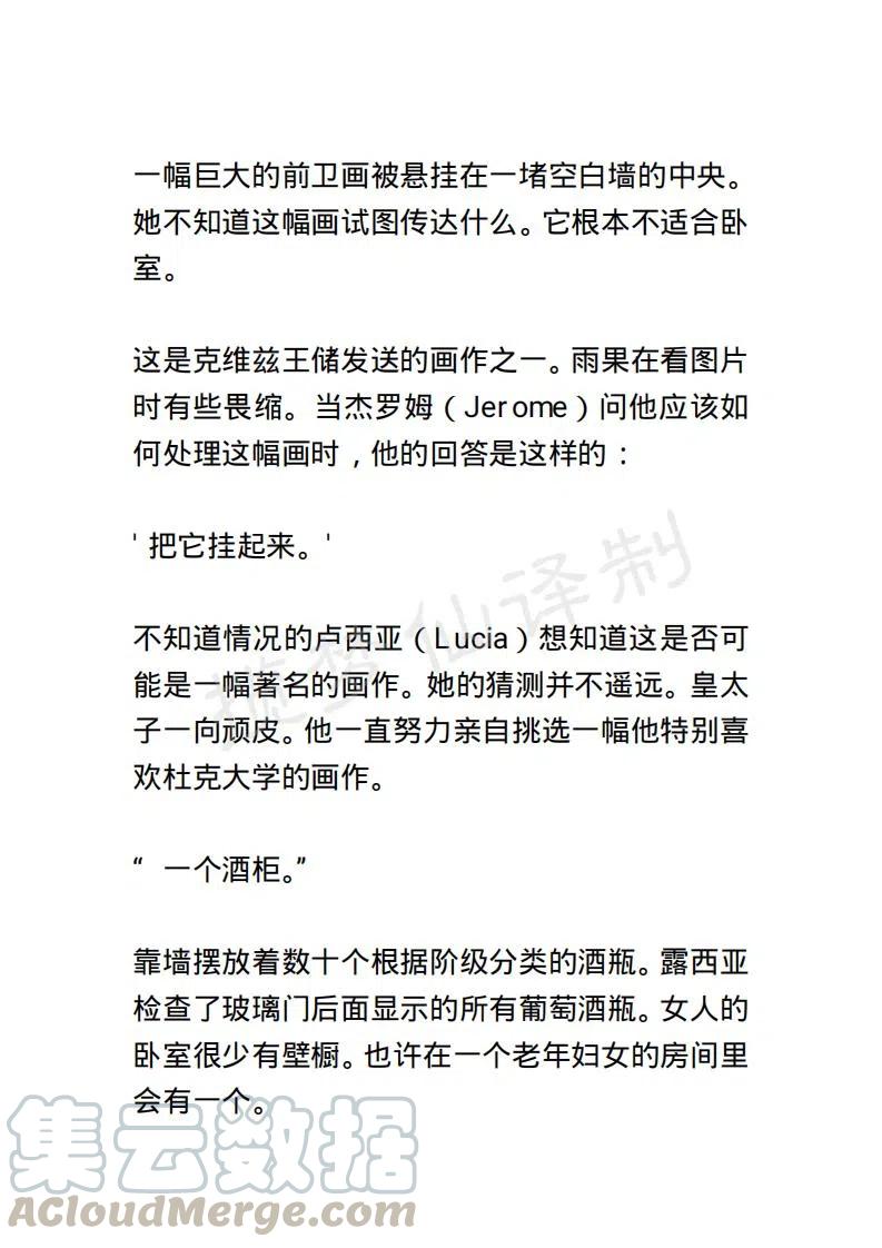 《小说版露西亚》第11章 第3页