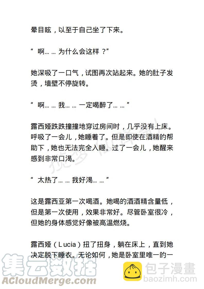 《小说版露西亚》第11章 第5页