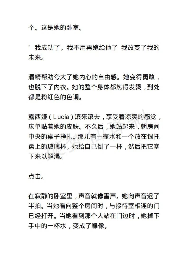 《小说版露西亚》第11章 第6页