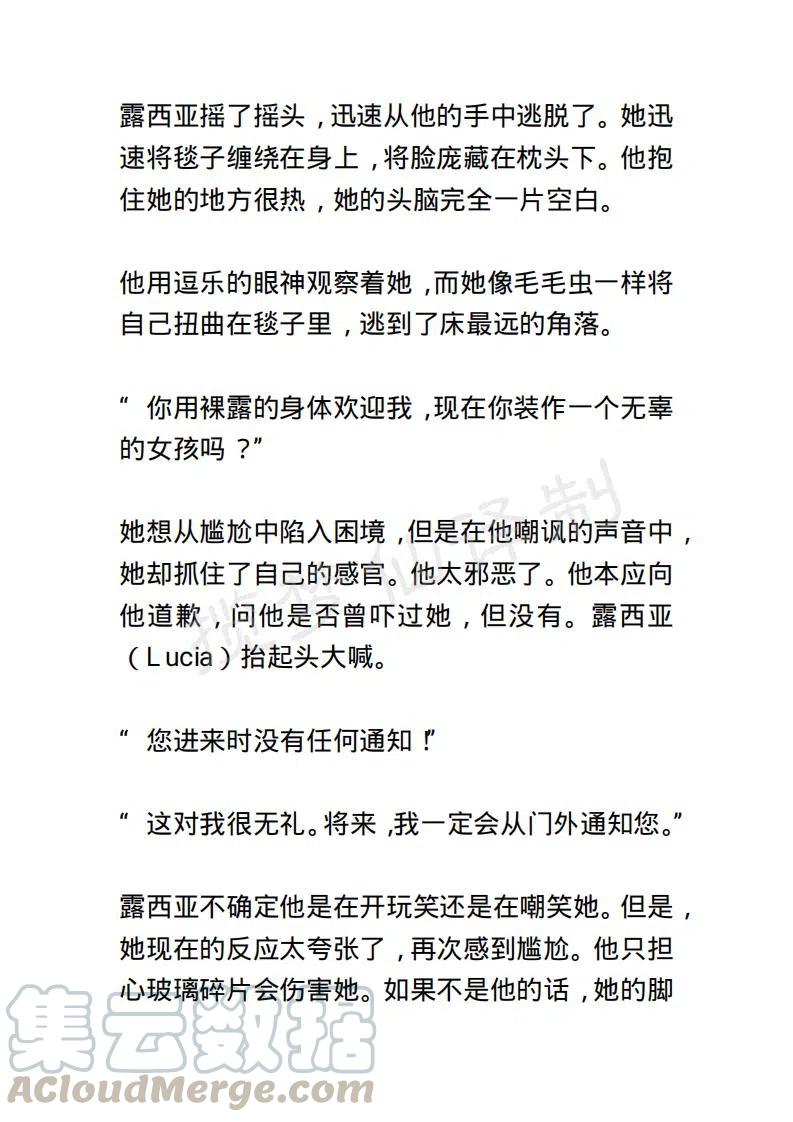《小说版露西亚》第11章 第9页